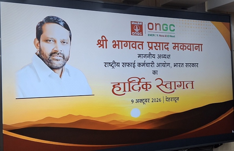 ओएनजीसी सभागार में केंद्रीय सफाई कर्मचारी आयोग के अध्यक्ष भगवत प्रसाद मकवाना ने कहा कि सफाई कर्मचारियों के हितों की रक्षा होगी
